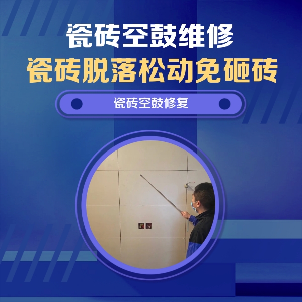 平阳瓷砖空鼓维修公司分享轻微边角空鼓需要修吗？专业师傅深度解答